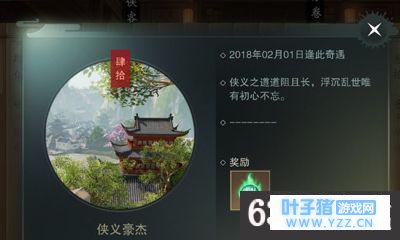 楚留香手游侠义豪杰奇遇任务 楚留香手游侠