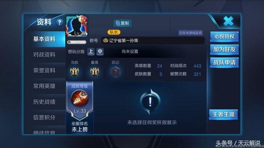 王者荣耀:孙策出全攻击装尝试,这位大神22