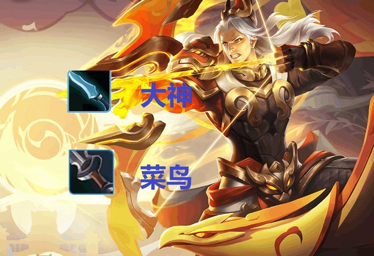 王者荣耀: 开局就能看出是不是大神, 看看30