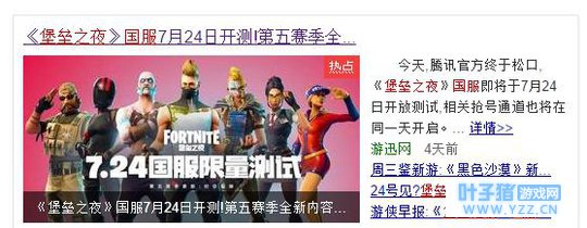 堡垒之夜手游国服版7月24日开测,教你用模