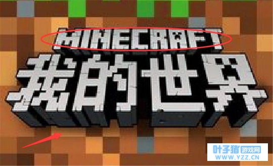 我的世界和迷你世界,到底谁才是原版?玩家