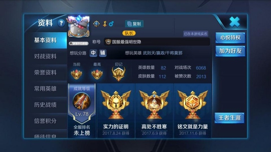 王者荣耀:24场明世隐打上最强王者,胜率79