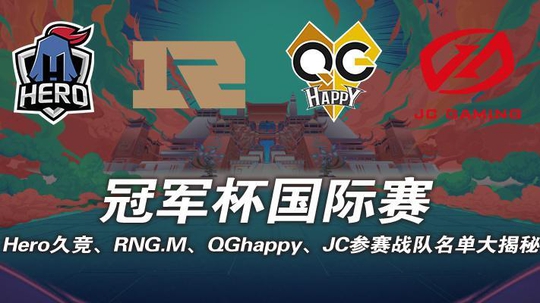 王者荣耀即将推出首个冠军皮肤和冠军战队回