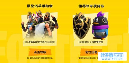 堡垒之夜国服还未开就送徽章,网友急切问: