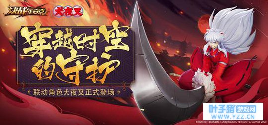 《决战!平安京》x《犬夜叉》首位联动角色