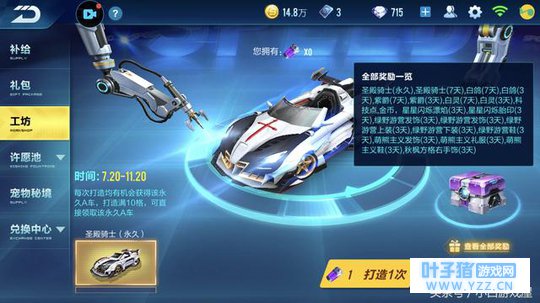 手游QQ飞车:点券A车圣殿骑士满改数据测评