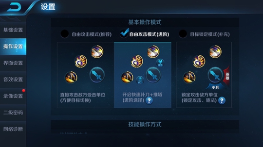 王者荣耀:高手必备的设置小技巧,上分不再