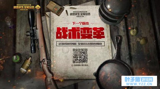 花式道具+战术变革:《全军出击》打造“差