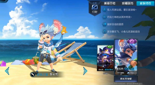 王者荣耀:李元芳逐浪之夏出场特效来了,直