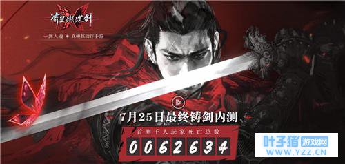 网易史上最难手游《流星蝴蝶剑》今日最终内