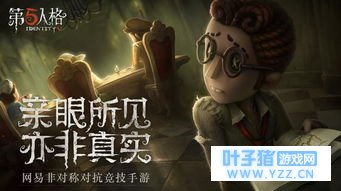 【第五人格】一些你有可能不知道的知识①