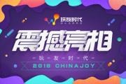 ʱЯ52018ChinaJoy