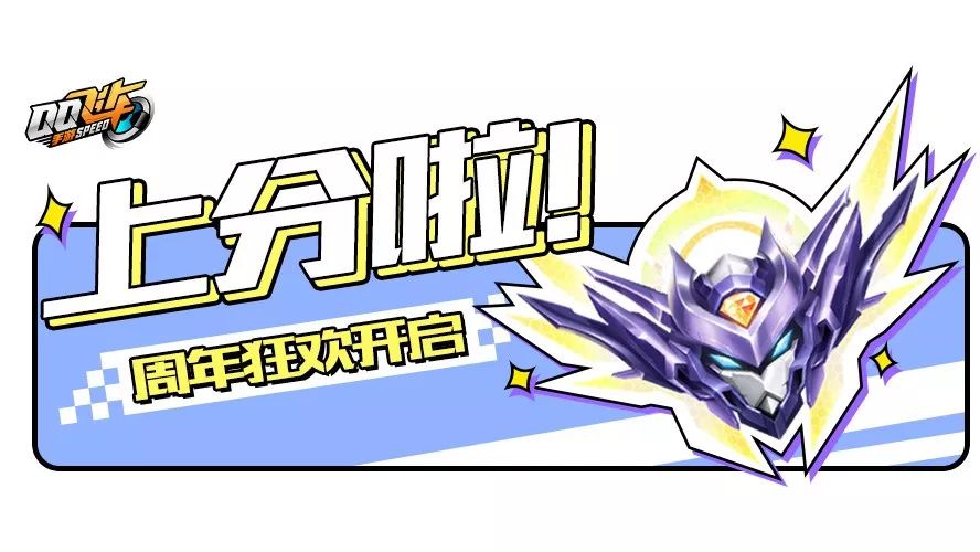 8.1上分季 | 这一次,是真的要上车神了