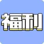 搭配达人就似李!邀请合影得惊喜奖励~