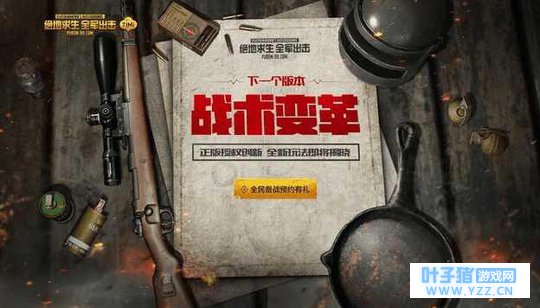 天美吃鸡手游全新版本27号更新,四句真言提