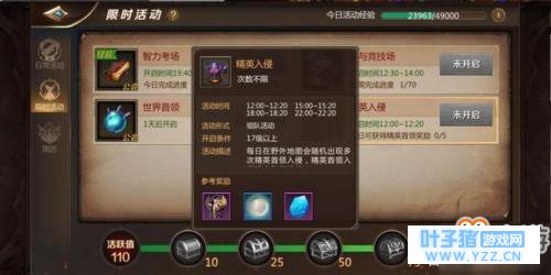 我叫MT4精英入侵活动怎么玩?精英入侵活动