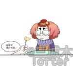 【同人社】裘克吃瓜