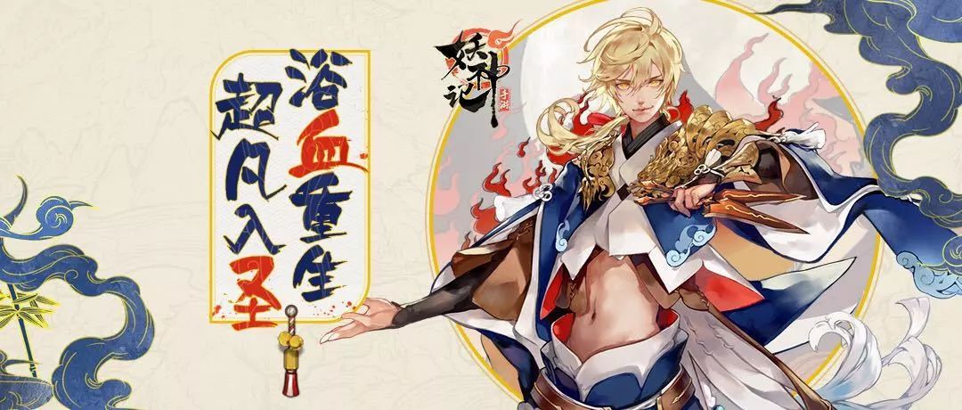 浴血重生的神秘少年,SSR圣血聂离情报第一