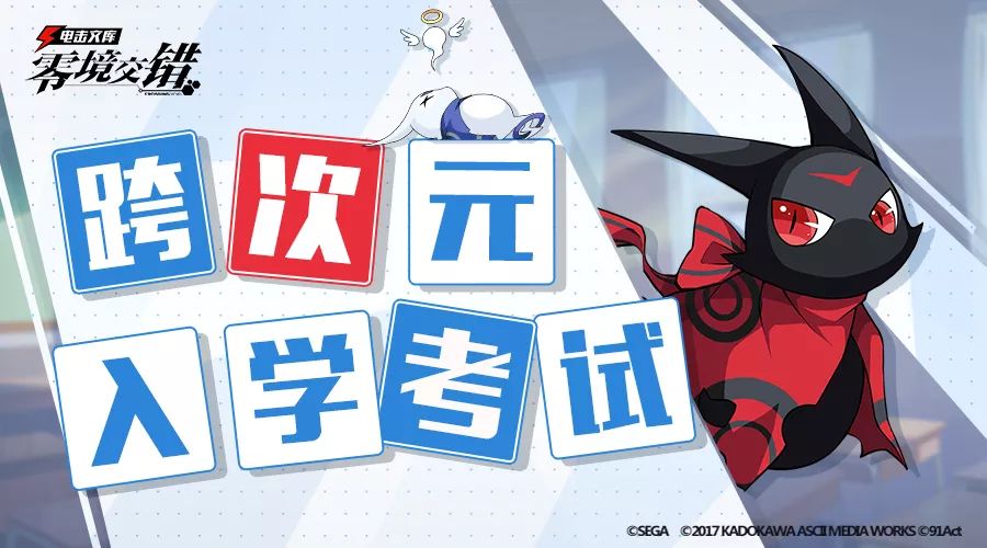 敲黑板!全宇宙统一入学考来了!