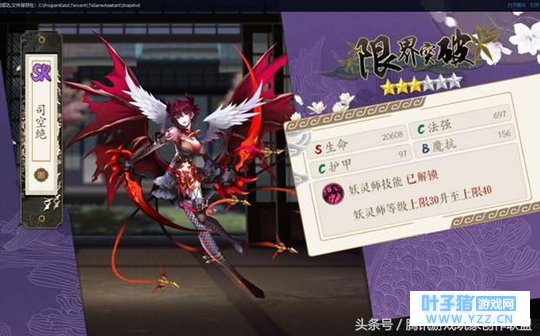 《妖神记》手游妖灵师升星指南