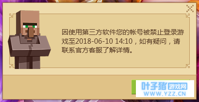 大家有没有被网易我的世界误封或者恶意封号