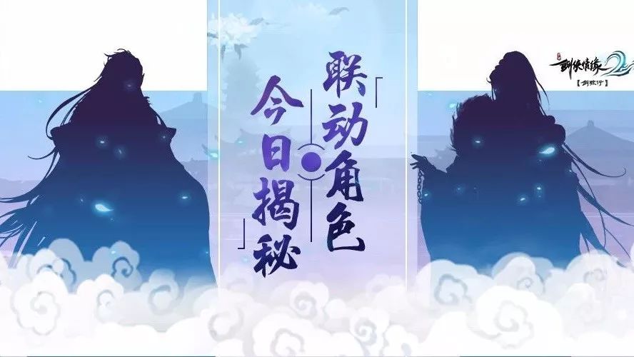 剑歌行X霹雳,神秘联动角色今日揭秘,邀你C