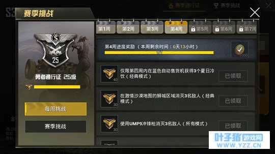 绝地求生刺激战场蓝色售卖机如何找,完成周