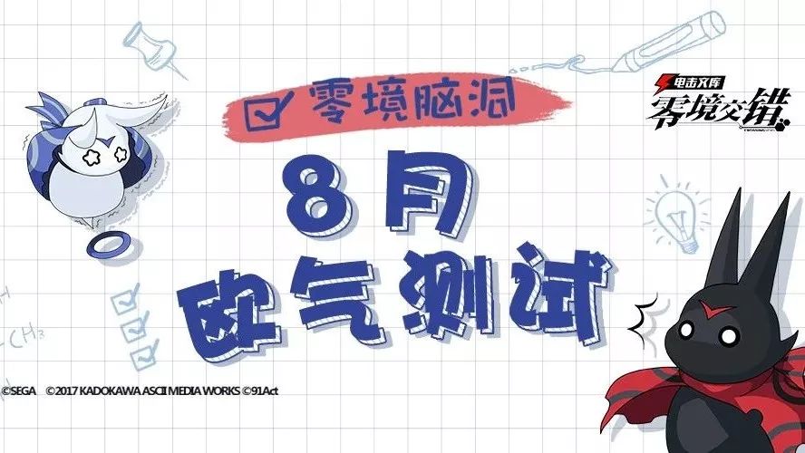 零境脑洞 | 对自己的运势不自信?久の欧气