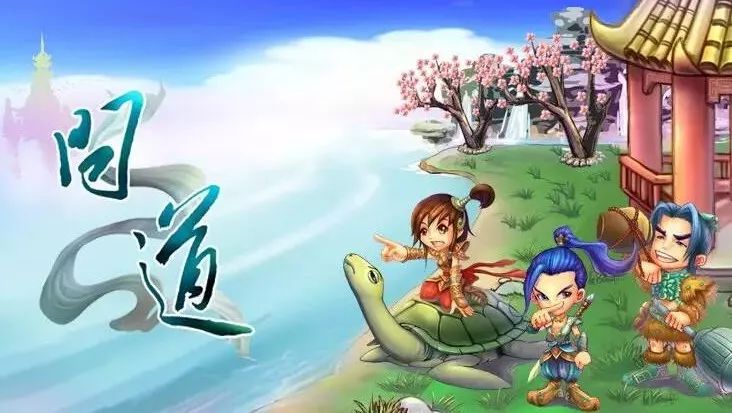 初入问道,问鼎仙侠