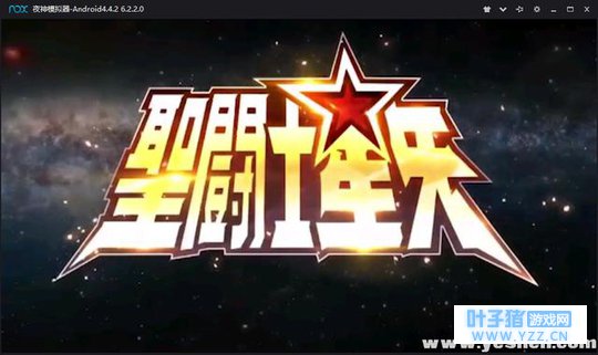 圣斗士星矢怎么玩?夜神来教你!