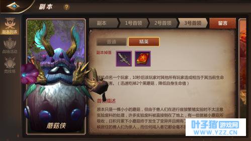 我叫MT4精英花语地峡蘑菇侠怎么打 35级精英