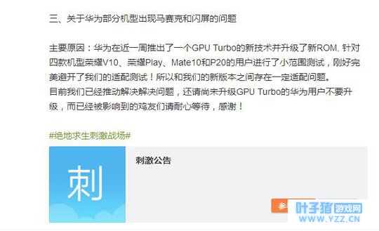 刺激战场出BUG却推给手机型号问题,网友: