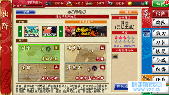 【个人笔记】刀剑乱舞武家的记忆