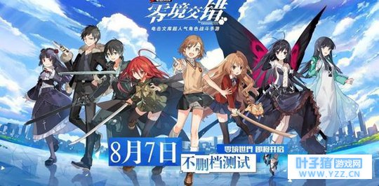 亚丝娜、炮姐等大乱斗!腾讯新游《电击文库