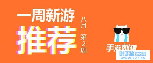 一周新游开测:圣斗士星矢丢的脸,腾讯要用