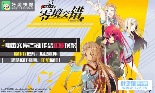 史上最强二次元大乱斗?《电击文库:零境交