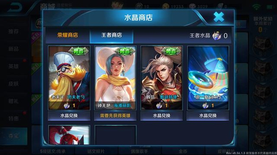 王者荣耀:王者水晶商店上架新品,五位英雄