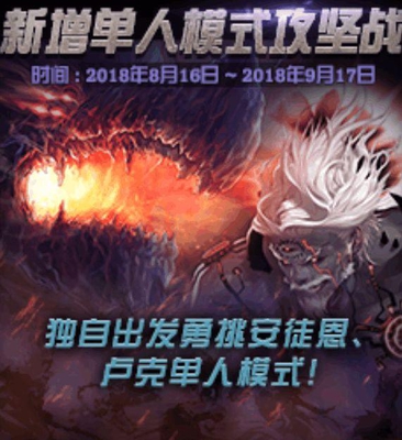 DNF体验服单人团本上线 混团或将成为历史?