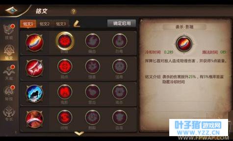 我叫MT4刺客铭文怎么选 刺客铭文解析以及铭