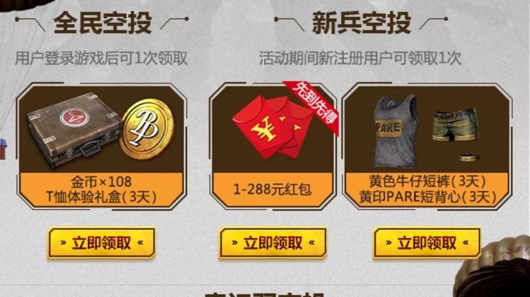 绝地求生刺激战场全民空投双排抢现金大礼包