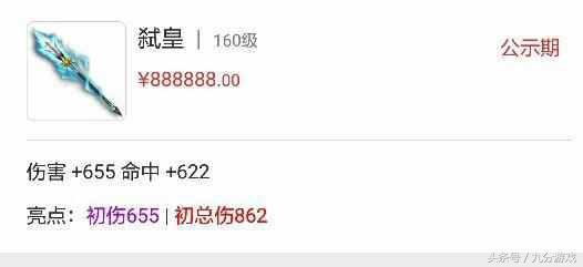 梦幻西游:140白板武器100万被下单,17段无