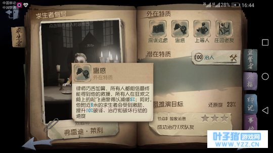 (新手向)第五人格中部分求生者特质的冷知