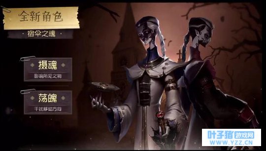 第五人格:寄魂于伞,怨恨难消!宿伞之魂背