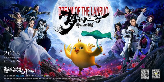 超感沉浸SHOW《梦回兰若》