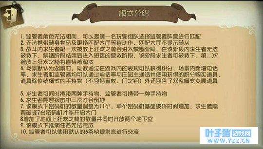 【第五人格双监管者】抢先!最全规则透析!