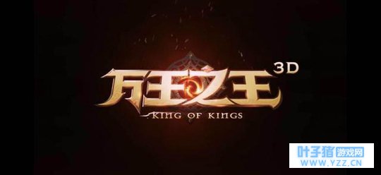 《万王之王3D》不卖属性比MT4还更像WOW