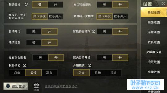 绝地求生刺激战场灵敏度设置,自己在用