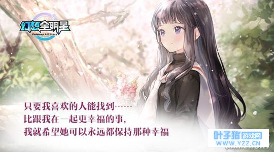 《幻想全明星》全新萌宠“知世”与你并肩作