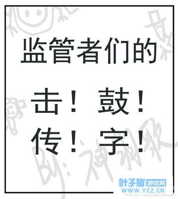 「第五人格同人漫」监管者们玩击鼓传字游戏