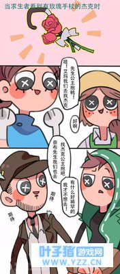「第五人格漫画」当求生者看到有玫瑰手杖的